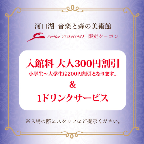河口湖 音楽と森の美術館（旧「河口湖オルゴールの森美術館」）にてバレエ衣裳展示&オペラ衣裳着用コンサート開催！2/29から「白鳥の湖」を展示します！