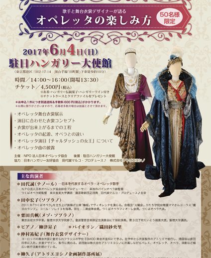 駐日ﾊﾝｶﾞﾘｰ大使館にてｵﾍﾟﾚｯﾀのｲﾍﾞﾝﾄを開催！