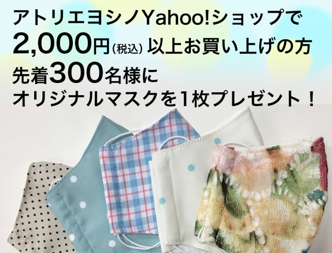 2020年6月15日10:00スタート！オリジナルマスクプレゼントキャンペーン