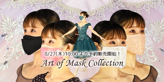 Art of Mask Collection～アーティスティックかつ呼吸に悩まされないエチケットマスクが誕生！～