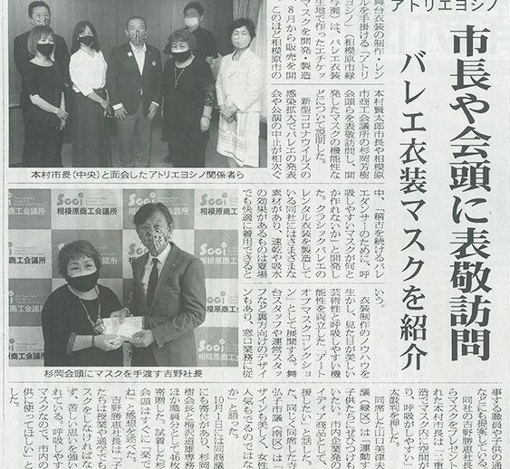 相模経済新聞に記事を掲載いただきました