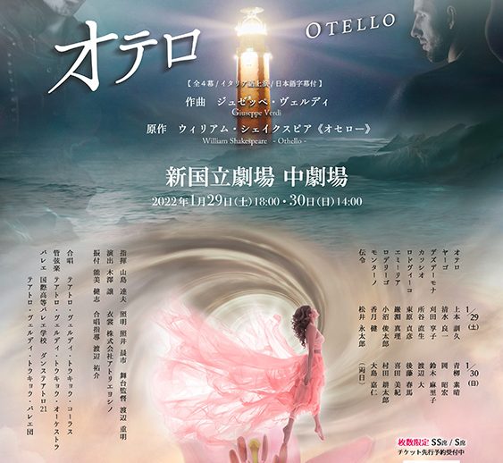アーリドラーテ歌劇団様「オテロ」バレエ出演者募集中です！