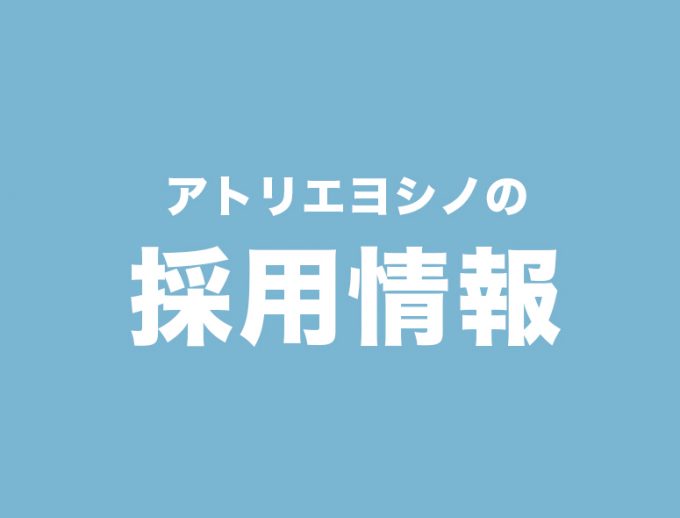 登録アルバイト（6月～8月末）急募！