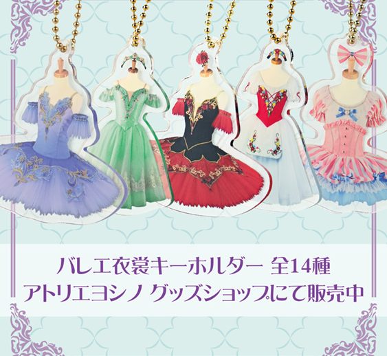 バレエ衣裳モチーフ新グッズ・すぅすぅクールマスク好評販売中！