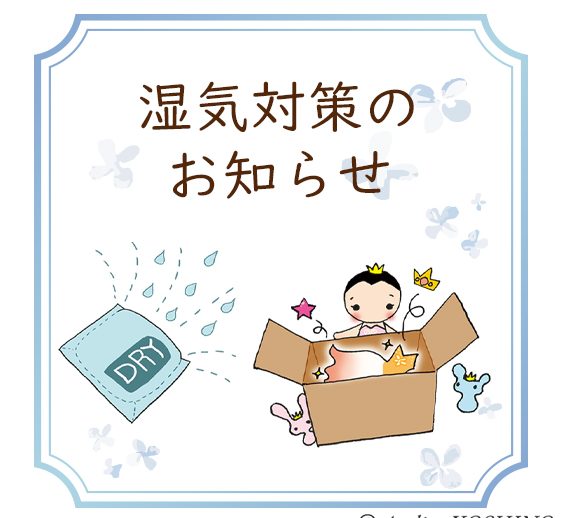 湿気対策のお知らせ