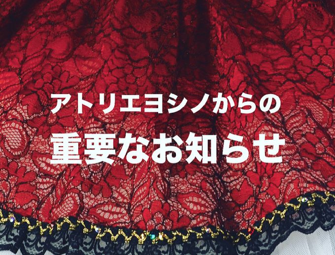 【重要】物量増加に伴うお荷物の遅延について