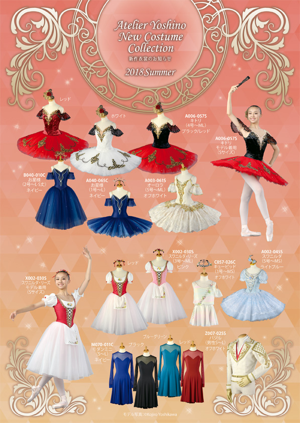 2019年度アトリエヨシノ専属モデル募集！ 子供・大人のバレエ衣裳（衣装）・バレエ用品レンタル アトリエヨシノ