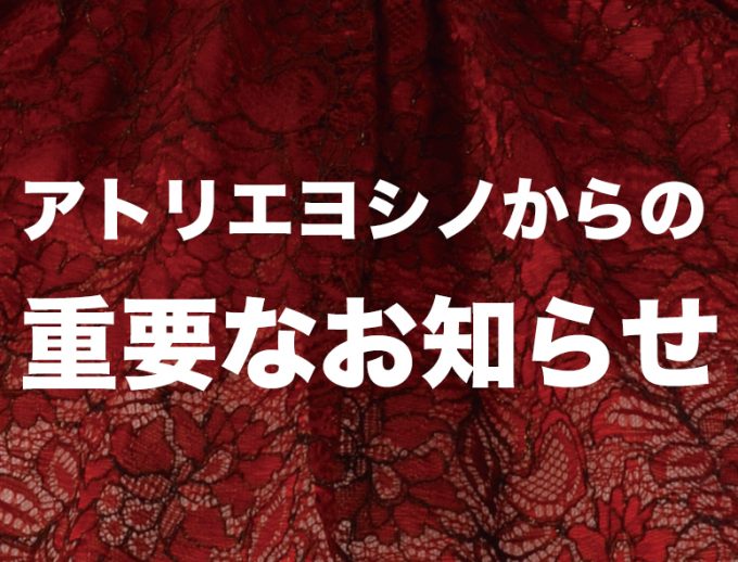 7月の営業について重要なお知らせ