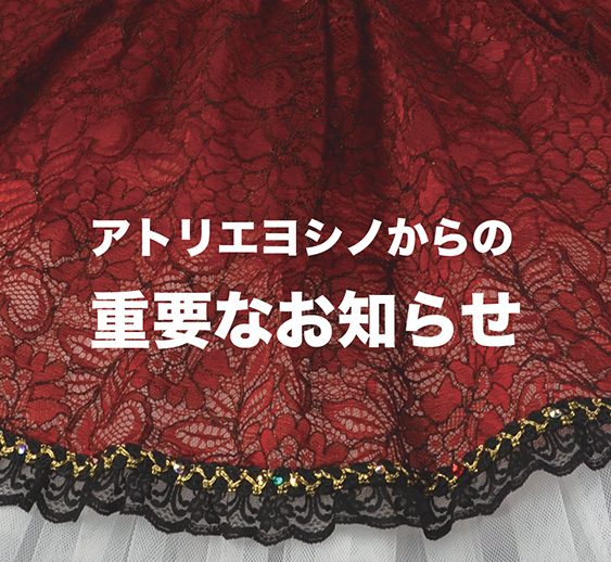 緊急事態宣言地域追加の発表を受けてのアトリエヨシノとしての対応について