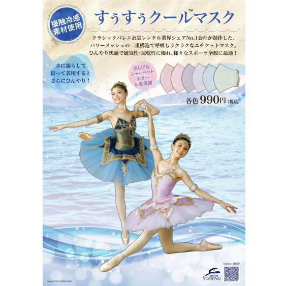 アトリエヨシノが初めて大型商業施設の物産展へ出店いたします 子供 大人のバレエ衣裳 衣装 バレエ用品レンタル アトリエヨシノ