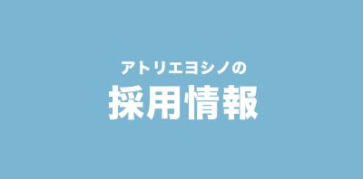 スタッフ大募集！